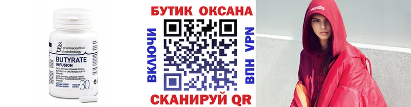 БУТИРАТ 1.4BDO  Красноуральск 